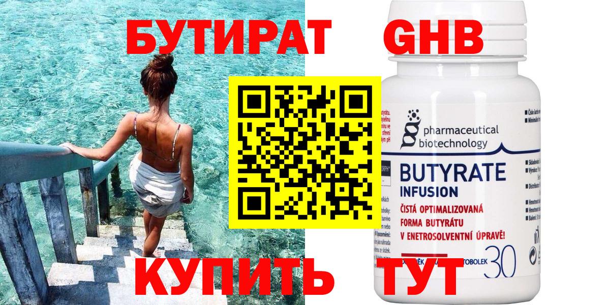 Кирово-Чепецк  Бутират 99%  Вход с VPN 