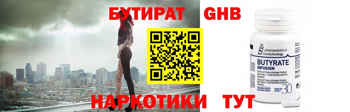 Бутират BDO Кирово-Чепецк