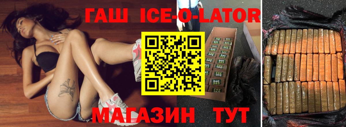 Гашиш ice o lator  Вход с VPN  Кирово-Чепецк 