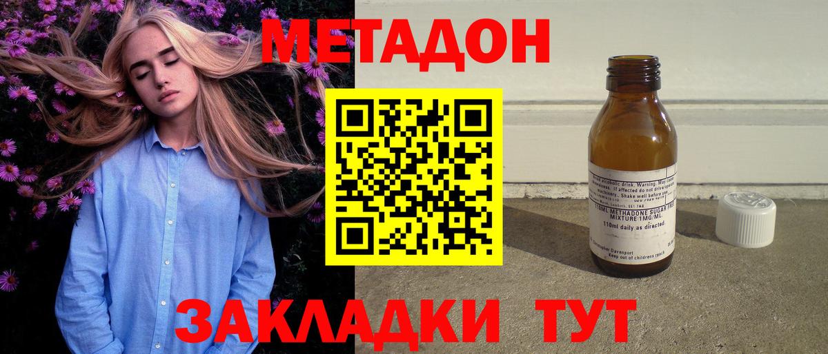 Кирово-Чепецк  Метадон VHQ  МЕТАДОН methadone  Вход с VPN 