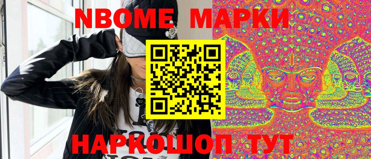 Марки N-bome 1500мкг Кирово-Чепецк